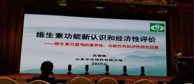 泰山論壇第十五屆2019動物營養(yǎng)與飼料科學技術交流峰會圓滿落幕