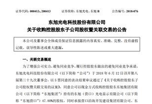 東旭光電戰(zhàn)略布局再落一子 1.96億元收購東旭營(yíng)口控股權(quán)，強(qiáng)化玻璃基板產(chǎn)能與技術(shù)優(yōu)勢(shì)