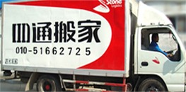 北京四通微搬家 小型搬家服務性價比解析